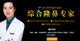 综合隆鼻