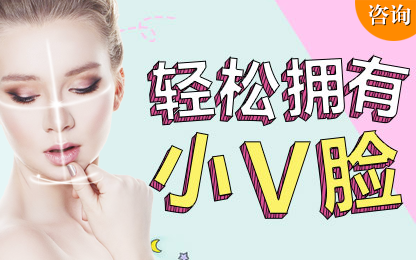 小V脸