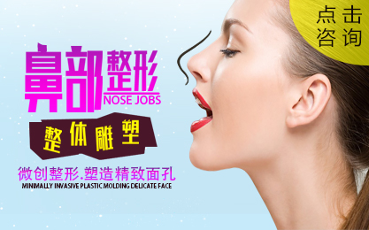 鼻部整形