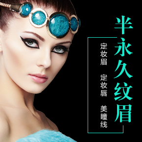 半永久